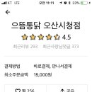 으뜸통닭오산