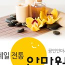 우리전통안마원 이미지