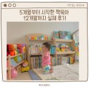 사랑 애 음악회 | 5개월 책육아 시작 후기 (5개월~12개월 아기 책 추천! 프뢰벨 영아다중, 말하기, 자연관찰)