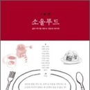 (주)소울푸드