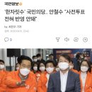 '한자릿수' 국민의당.. 안철수 "사전투표 전혀 반영 안돼" 이미지