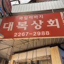 대복상회 네이버블로그