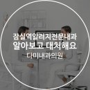 사계절내과의원 이미지