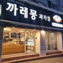 까레몽 이미지