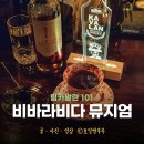 백제양계장 | 잠실새내역 가볼만한 곳 칵테일바 비바라비다 뮤지엄 팀카발란 101 시그니처 칵테일