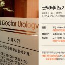 굿닥터비뇨기과의원 네이버블로그