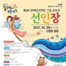 2017 김해시복지박람회 "장애인식개선 그림 공모전 - 선인장" 참가 안내 이미지