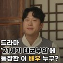 미스터차차차 | <21세기 대군부인> 연기 구멍 없는 이시훈, 연극 무대에서 다져진 '진짜' 배우의 품격
