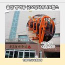 굿모닝헬스사우나 이미지