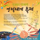 영덕대게축제 ( 3/20-3/22 ) 이미지