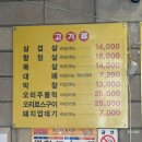 삼삼맛집 | 대전 봉명동 고기 노포 맛집 "삼삼 삼겹살" 후기