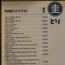 화로구이신도림 | [서울/ 신도림 이자카야] 수제 꼬치구이 '규토리'에서...세트와 일본식 오뎅 솔직 후기! 🍢(오는 길/메뉴)