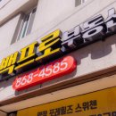 백두산 공인중개사사무소 이미지