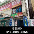 원일LED