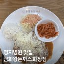 금화왕돈까스화정점 이미지