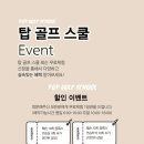 탑골프스쿨 이미지