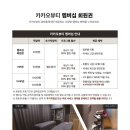 카카오풋앤바디검단