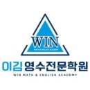 이김수학학원 - 광주시 마루들길 238-7 | 이김수학학원