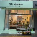 심고;바라보다
