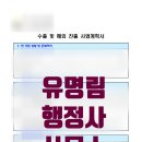 유명림행정사사무소 이미지