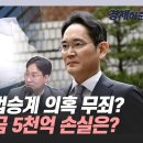 박시동 &#34;삼성 불법승계 의혹 모두 무죄? 국민연금 손실은?&#34; [김혜영의 뉴스공감] 이미지