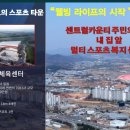 안성 공도 센트럴카운티아파트 이미지