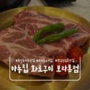 세븐일레븐 용인보라본점 | [경기 용인] 용인 보라동 고기집 마농집 화로구이 보라본점 솔직 후기
