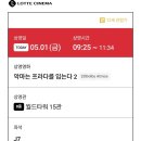 월드 할인마트 개봉점 | 월드타워 영화관 주차 명당 꿀팁 롯데월드몰 주차비 할인 이용팁 팝콘 매점 위치 5층 7층 10층 월드타워...