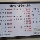 명가가마솥순대국 - 평택시 삼봉로 67 | 명가가마솥순대국