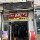 세븐일레븐 인천간석나무점 | [인천/간석] 간석동 옛날 스타일의 짜장을 느낄 수...착한가격업소 내돈내산 솔직 후기 : 딕인차이나