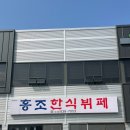 토실토실한식뷔페 이미지