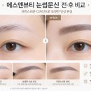에스엔 | 내당동 눈썹문신 잘하는곳 에스엔뷰티 자연눈썹 후기 두류역에서 가까운 이유