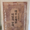 마하수리학원 | 경주 가족여행 코스추천 역사체험 국립경주박물관 어린이박물관 최영화빵