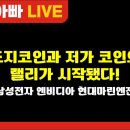 [부자아빠열린강좌] 도지코인과 저가 코인의 랠리가 시작됐다! 이미지