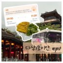 퀸 스페셜 PT | [다낭🇻🇳 ep.1] 비행기 지연과 폭우 | 집 나온지 19시간만에 베트남 첫끼