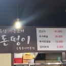 돈떵이용담점