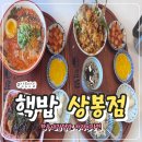 상봉한우 | 중랑구 맛집 데이트로 핵밥 상봉역점 카라이라멘, 한우대창덮밥 후기