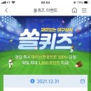 12월 31일 신한 쏠 야구상식 쏠퀴즈 정답 이미지