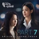 돌아와요 아저씨 ost 악보를 구하기가 힘드네요. 이미지