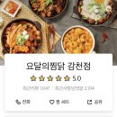 요달의찜닭감천점