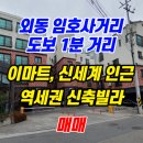 임호사거리 이미지