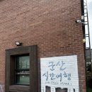 군산먹거리통합지원센터 군산로컬푸드복합센터 | 군산 여행 가볼만한 곳 추천 군산 로컬푸드 직매장 이성당 내돈내산 후기