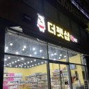 24시 무인 애견용품 판매점 '더펫샵' 대구 대곡점