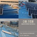 다올 태양광발전소 이미지