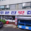 미가참치단계점 이미지