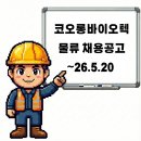 코오롱바이오텍(주) - 16037 | 코오롱바이오텍(주)