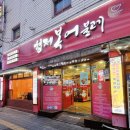 형제불고기 | 동대구역맛집추천/ 대구 신세계백화점맛집 형제복어불고기 후기