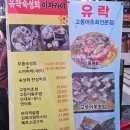 거창한바다수산 | 부평 이자카야 '유락' | 부평역 숙성회 맛집 저온숙성 우니한판 후기