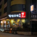 철판요리세범 이미지