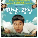 만남의 광장 - 동구 성남동 | 만남의 광장